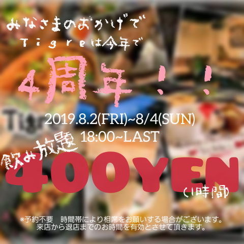 4周年
