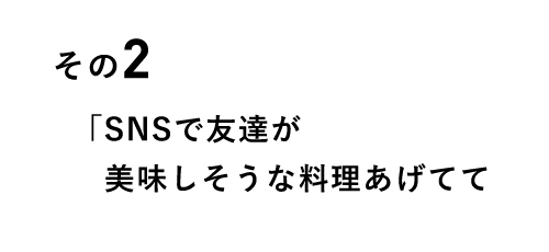 前から気になってたんです